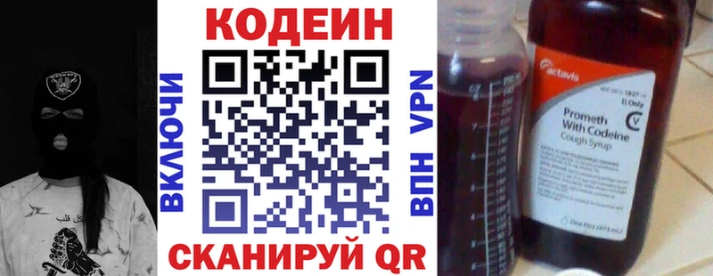 Кодеиновый сироп Lean Purple Drank  Покров 
